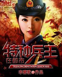 特种兵王在都市陈平安