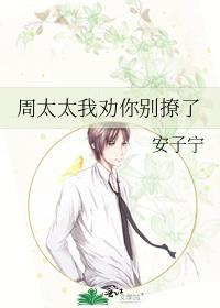 女主周太太的