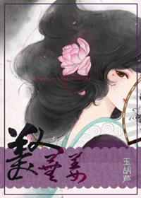 美人芜姜全文免费阅读