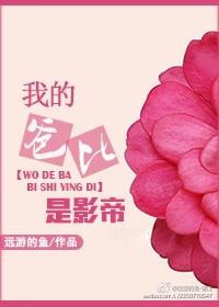 我的爸比是影帝TXT免费