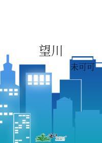 望川比岸歌词