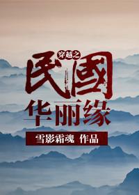 穿越之民国排行榜