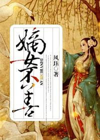 重生之嫡女不善