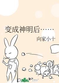 成为神明后我无所不能txt