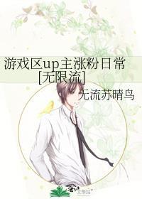b站游戏区up主粉丝排行榜