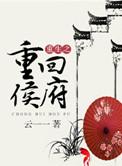 重生之重回侯府主角陆霜霜重生免费阅读