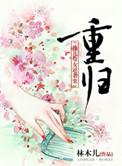 重归一统