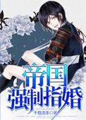 帝国强制攻击