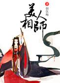 美人师兄叫什么名字