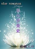 星光谁演的