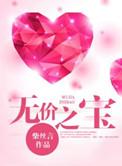 无价之宝芊芊扮演者