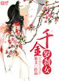 铁扇公主为什么叫罗刹女
