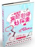 黑萌影帝妙探妻哪里能看