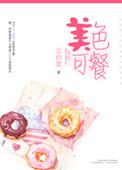 媚色可餐无重复