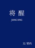 将醒TXT