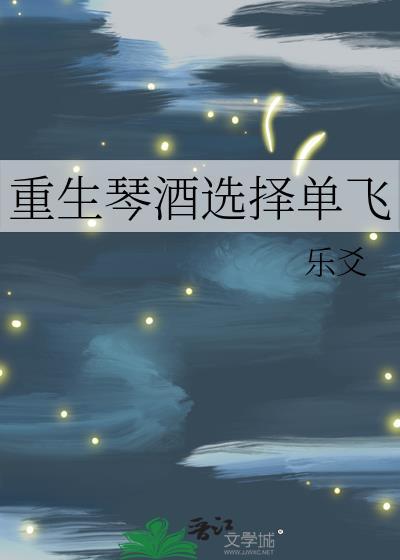 重生琴酒选择单飞笔趣阁
