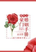 重生之豪门宠婚番外