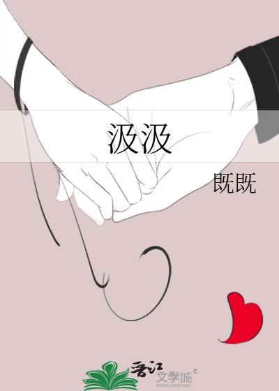 汲汲以求