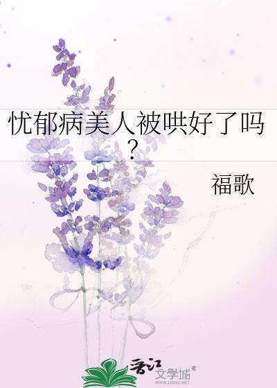 电影忧郁症讲的是什么