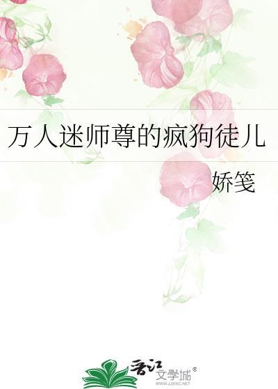 万人迷的师尊好难当免费阅读全集
