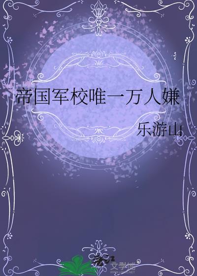 帝国军事学校