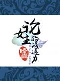 修真论女主的战逗力txt