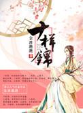 十样锦杏是什么颜色