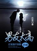 男朋友打架了该怎么安慰