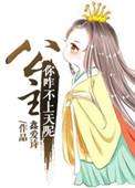 公主走你