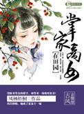 掌家商女不愁