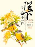 陛下今天不一样 百度