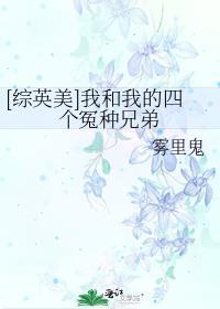 我和我的四个大佬爹