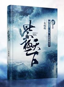 紫极天下 百度阅读