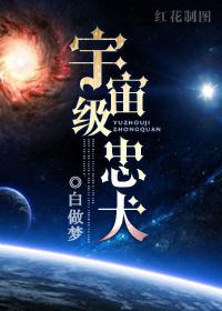 尤其是宇宙级忠犬