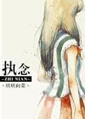 执念师第一季免费观看电视剧