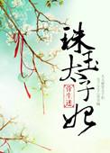 太子太子妃玉阶