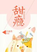 甜瘾校园