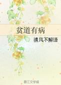 贫道不贫