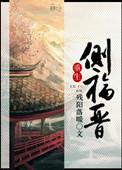 重生福晋求
