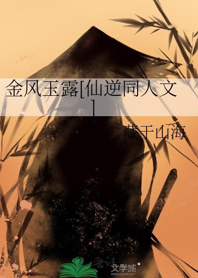 金风玉露金风