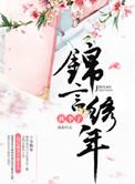 锦言妙语什么意思