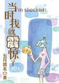 当时我就震惊了本人