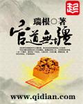 官道无疆陆卫民