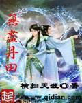 无尽丹田和天道图书馆的关联