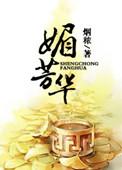 医女芳华短剧全集免费观看