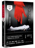 尸案调查科介绍