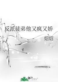 反派徒弟很嚣张