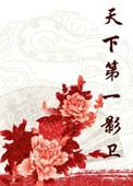 天下第一影卫LiLiLicat