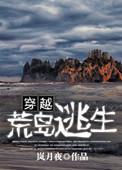 荒岛穿越