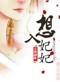 想入绯绯阅读全文涂山君